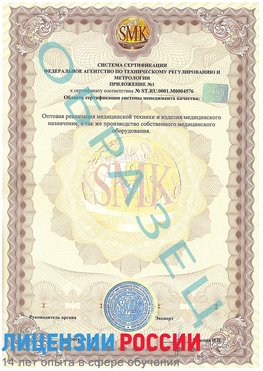 Образец сертификата соответствия (приложение) Зерноград Сертификат ISO 13485